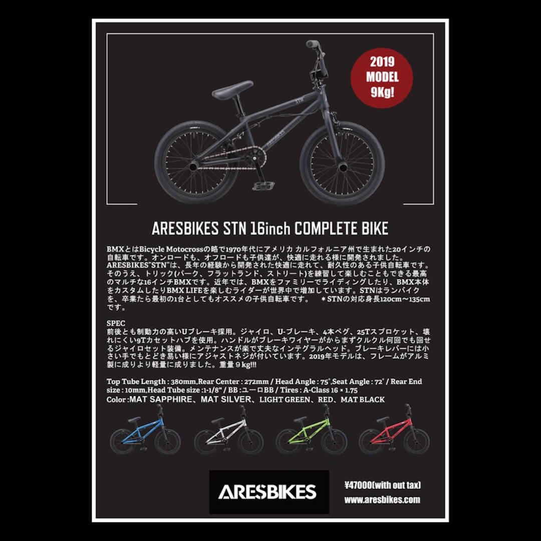 ARESBIKES(アーレスバイクス）STN16インチ