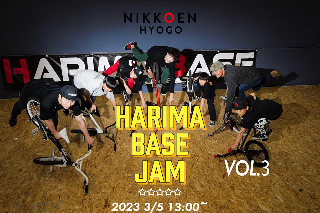 注目のBMXスポット! HARIMA BASE